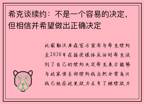 希克谈续约：不是一个容易的决定，但相信并希望做出正确决定
