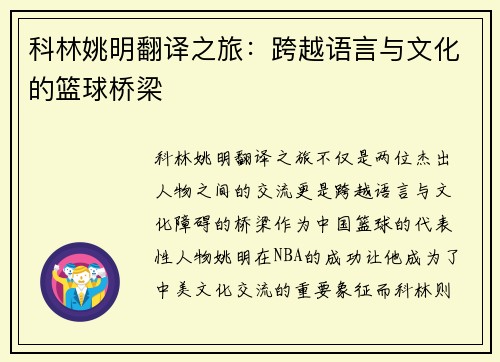 科林姚明翻译之旅：跨越语言与文化的篮球桥梁